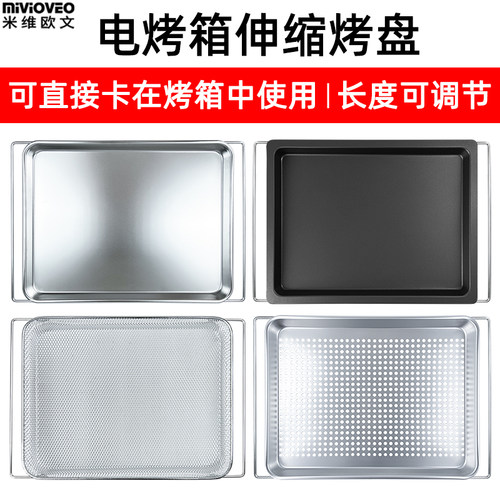 伸缩不沾烤盘蒸盘适用凯度华帝方太老板蒸烤箱尺寸可调节烧烤盘
