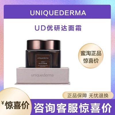 uniquederma UD优研达赋活修护新生精粹霜面霜胶原自愈霜水乳霜