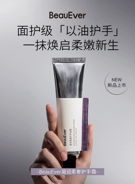 BeauEver雪融柔润护手霜30g 滋润保湿发光小银管正品 BE护手霜