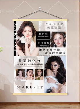 美妆博主直播背景画化妆造型挂画