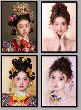 新品化妆造型装饰画新娘海报彩妆造型壁画婚纱摄影学校教师挂画