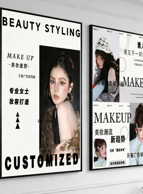新款化妆工作室装饰画彩妆店海报婚纱礼服壁画美妆学校教师宣传画