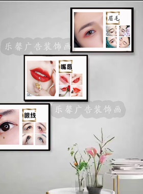 眉眼唇装饰画直播手举牌纹绣挂画