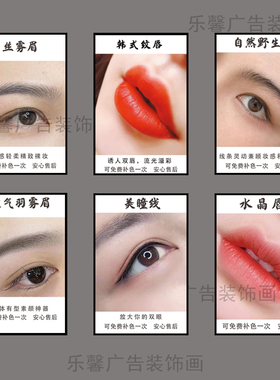 纹绣眉眼唇直播手牌定制广告标语