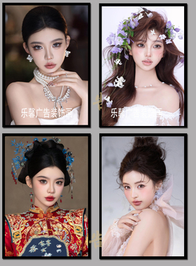 新品新娘化妆生活妆造型装饰画彩妆学校教师宣传画摄影美妆室挂画