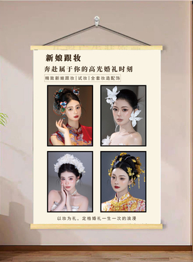 新品新娘彩妆造型装饰画化妆造型工作室学校宣传海报挂画美妆博主