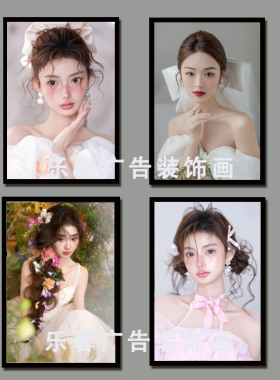 新品新娘化妆造型装饰画彩妆学校教师挂画美学摄影工作室宣传海报