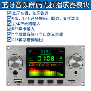 蓝牙音频无损播放器解码 板模块TFT彩屏2.8寸支持I2S数字音频输出