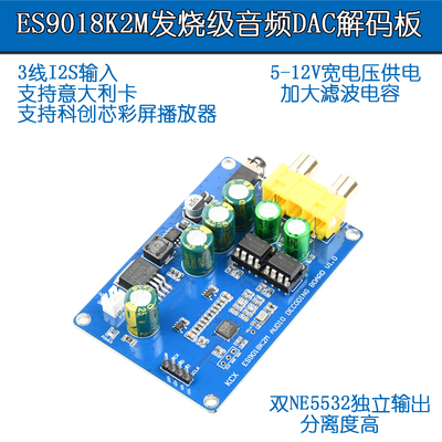 ES9018K2M发烧级I2S高保真音频DAC解码板