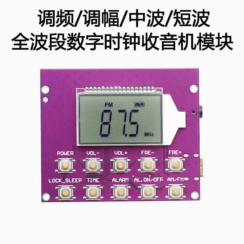 全波段立体声磁棒接收器数码显示