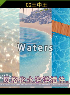 Unity2021-2023 URP卡通风格化梦幻水面海洋湖泊瀑布着色系统v1.7