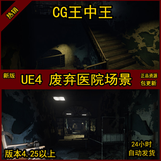 ue4虚幻楼道黑暗破旧废墟废弃废土末日末世恐怖黑夜黑暗医院场景