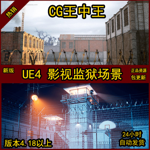 UE4虚幻4影视级真实写实美剧越狱监狱监视塔瞭望塔篮球场牢房审问