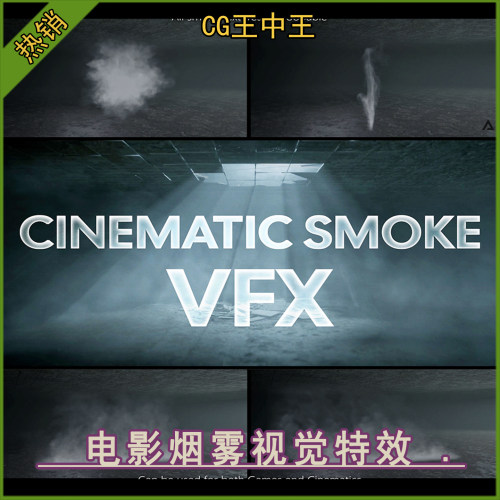 ue5虚幻5.6-5.8+电影视级动态烟雾灰尘浓雾视觉特效Niagara素材包