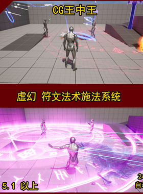 Rune Spells Casting System 符文法术施法粒子系统 虚幻5.1 UE5