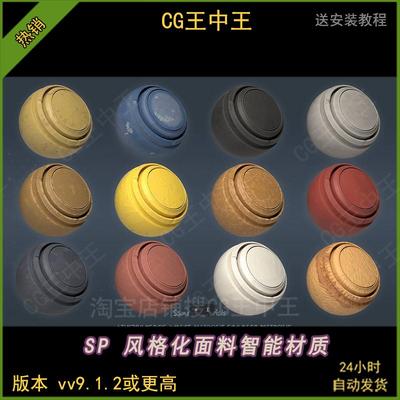 Substance Painter风格化面料织物皮革布料格子服装SP智能材质包