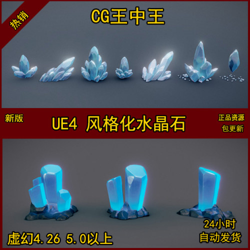 UE4虚幻5风格化水晶矿石文件蓝宝石透明岩石头卡通FBX模型素材