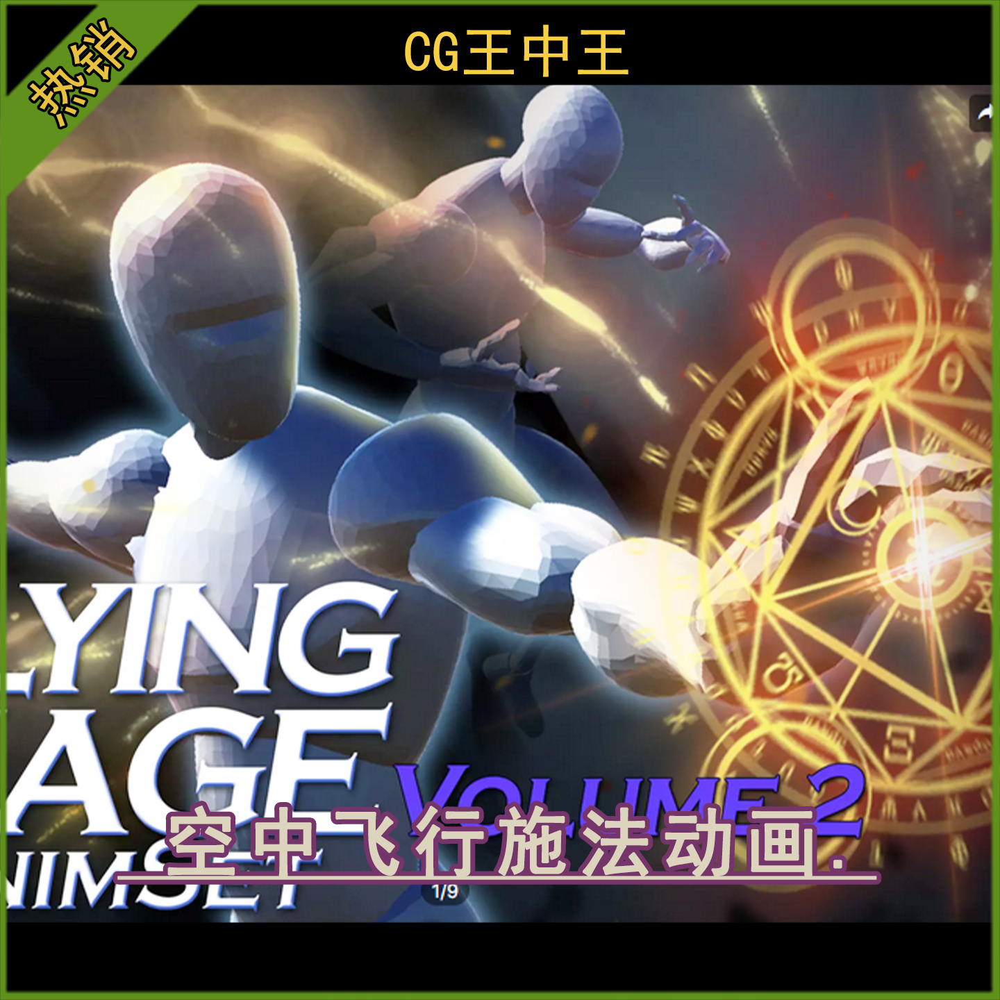 unity3d 2020.3.12+ 飞行法师女巫魔法师BOSS怪物71个游戏动画包