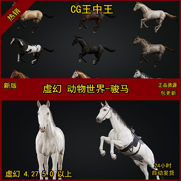 UE5虚幻4真实马群马具动物次时代PBR道具素材带动画Horse Herd
