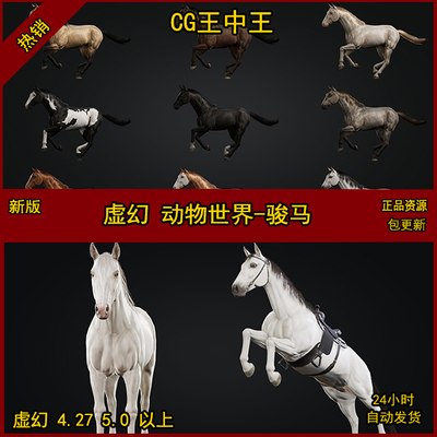 UE5虚幻4真实马群马具动物次时代PBR道具素材带动画Horse Herd