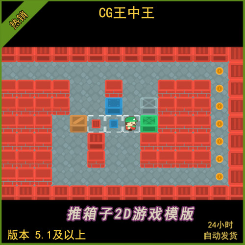 UE5虚幻5.1+卡通平面推箱子推推乐2D益智类小游戏关卡蓝图模版