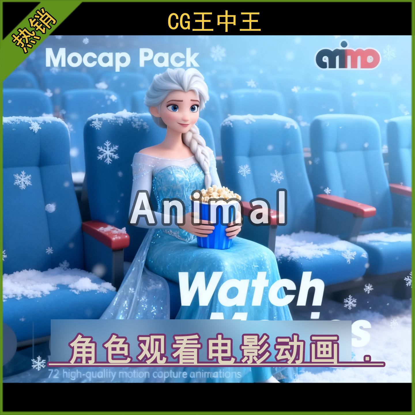 70+影视情侣看电影院聊天吃喝接吻感动角色虚幻5ue5.0-5.7+动画包