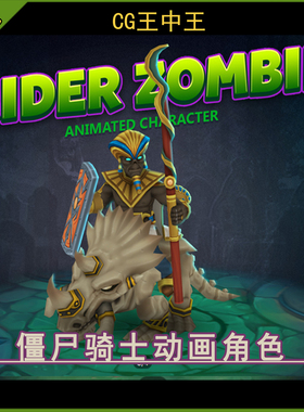 Unity2019+ Rider zombie animated character 僵尸骑士游戏角色