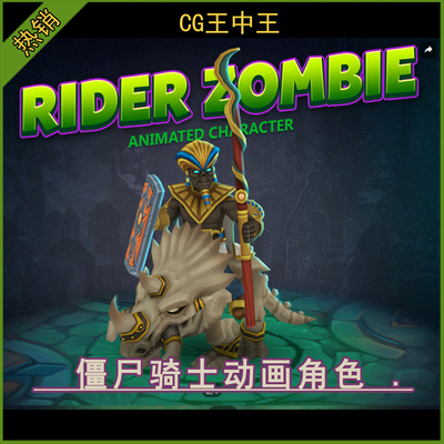Unity2019+ Rider zombie animated character 僵尸骑士游戏角色