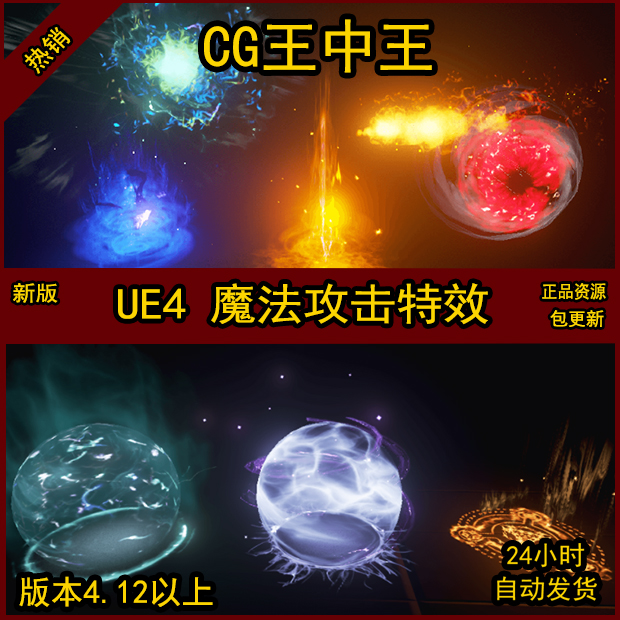 虚幻4UE4魔幻符文能量法阵法打击电光火焰科幻雷光爆炸粒子特效