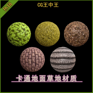 UE5虚幻4.26-5.6+风格化手绘卡通地面砖块草地泥土地石阶材质包