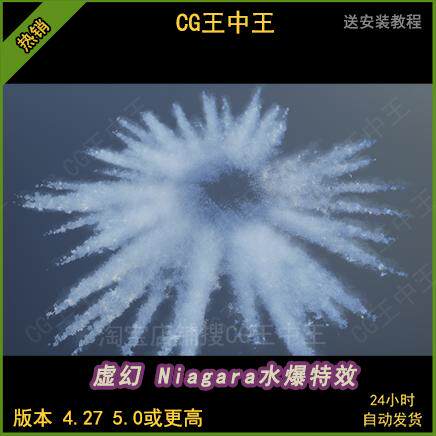 ue4虚幻5niagara奶瓜水花水爆炸瀑布水滴水漏水喷雾涟漪素材特效