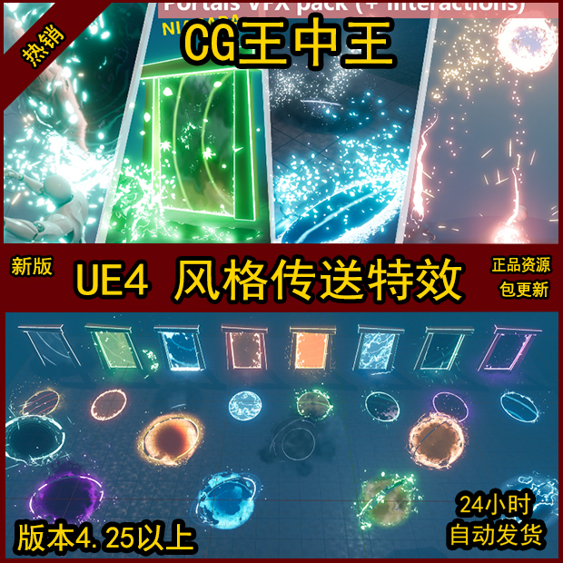 虚幻UE4传送门交互式隐身消失黑洞碎裂破碎空间粒子特效合集