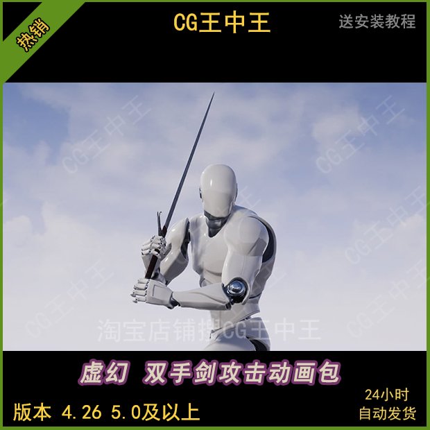 虚幻4ue5游戏RPG长剑双手剑角色挥剑刺剑战斗攻击动作动画包