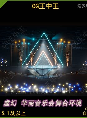 虚幻5ue5影视梦幻华丽音乐会舞台演唱会观众烟火荧光棒光效环境UE