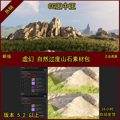 虚幻5UE5影视级写实融合物体过度效果山石头素材模型包告别生硬