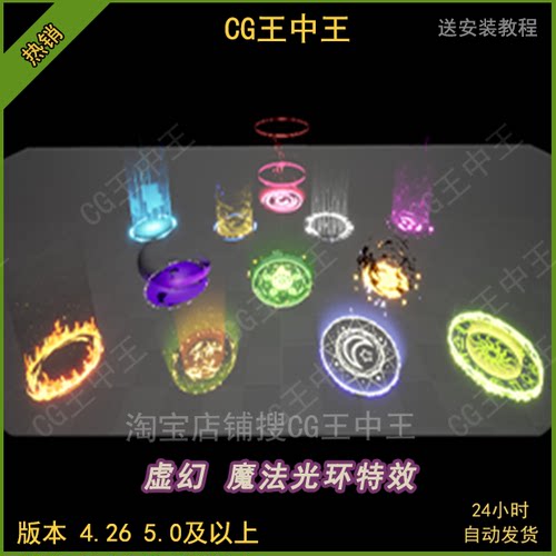 虚幻4UE5卡通风格化魔法术动画漫画素材法阵火焰光圈光环特效ue4