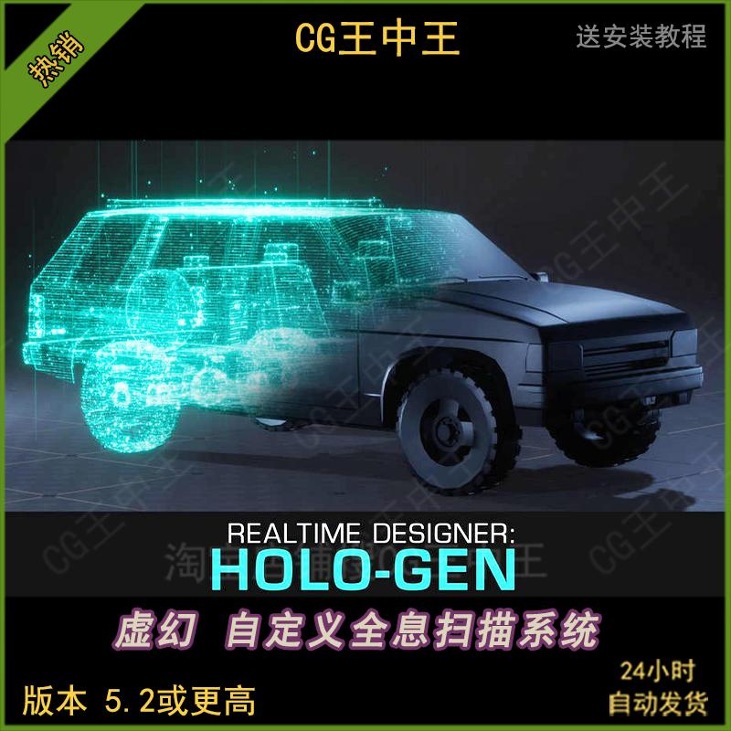 ue5虚幻4赛博影视全息创造扫描线视觉效果图制作自定义蓝图系统