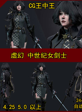 UE4 虚幻5 Inquisitor 中世纪女战士女剑士武士古代欧洲美女游戏