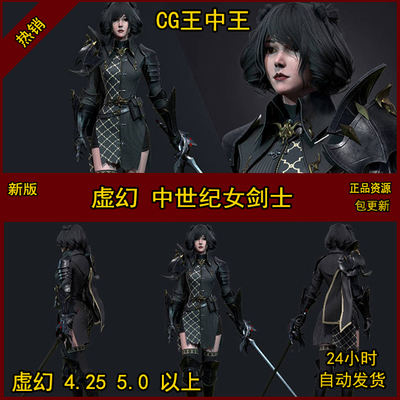 UE4 虚幻5 Inquisitor 中世纪女战士女剑士武士古代欧洲美女游戏