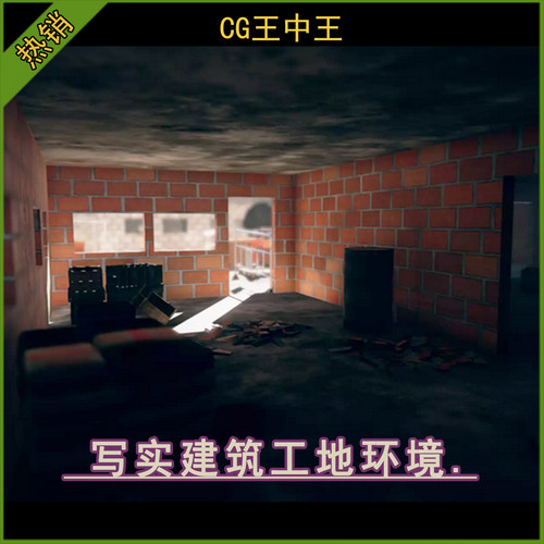 unity3d 2018.2.2+ 影视写实模块化建筑工地厂房施工现场游戏场景