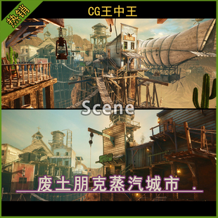 ue5虚幻4.26-5.7+影视废土蒸汽朋克西部天空城市沙漠城镇飞艇环境