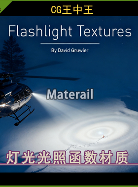 虚幻5UE5.1-5.7+ DGruwier Flashlight Textures 逼真光照纹理包