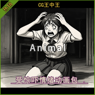 UE5虚幻5.3-5.6+ 恐惧惊吓求饶祈求惊悚崩溃恐慌警觉颤抖动画包