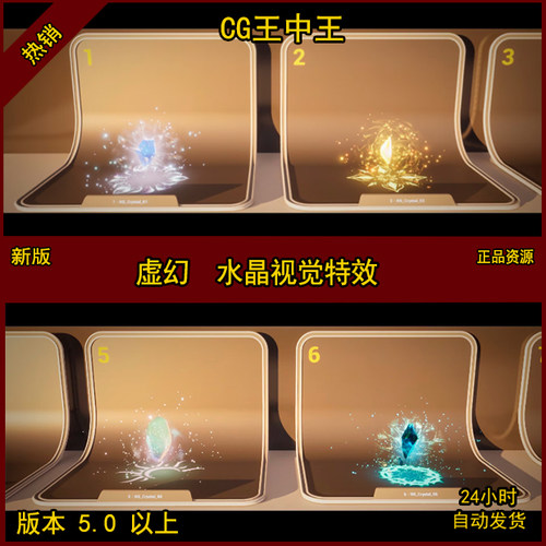 虚幻5 UE5 梦幻 魔幻 风格化 水晶 视觉 特效 效果 粒子  素材包