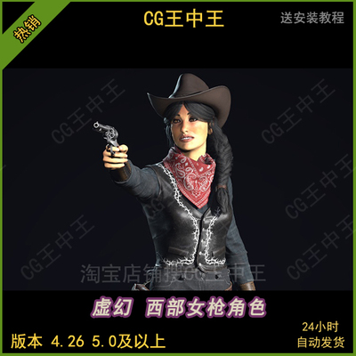 虚幻4UE5MMORPG西部女郎狂野牛仔女强盗劫匪土匪猎手素材左轮枪手