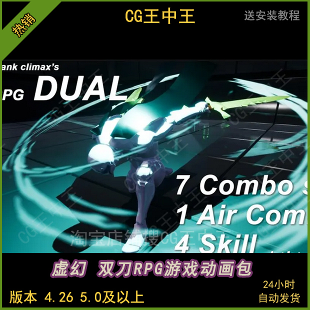 虚幻4ue5双刀双剑双手剑双刃挥砍待机RPG游戏人物战士组合动画包