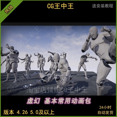 虚幻4ue5基本常用人物角色移动运动跑动走跳跃蹲伏转身动画包