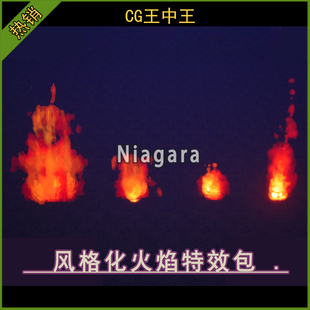 ue5虚幻5.0-5.7+ 卡通风格化动态火焰篝火niagara游戏特效包