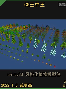 unity3d 卡通风格化植物树木石头树干花草石头蘑菇竹子椰子树模型