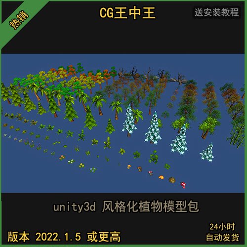 unity3d 卡通风格化植物树木石头树干花草石头蘑菇竹子椰子树模型